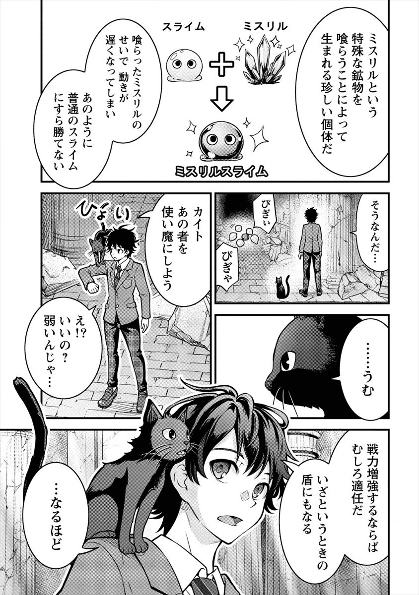 殴りテイマーの異世界生活 ~後衛なのに前衛で戦う魔物使い~ 第2話 - 7