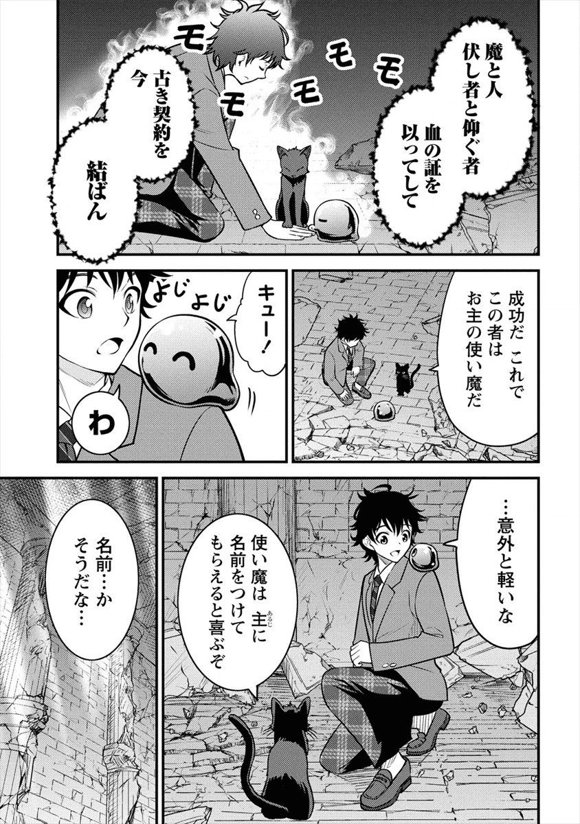 殴りテイマーの異世界生活 ~後衛なのに前衛で戦う魔物使い~ 第2話 - 11