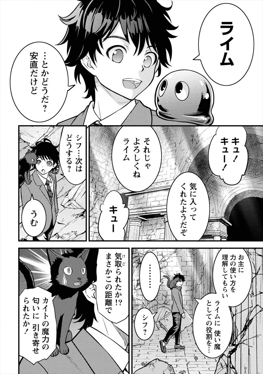 殴りテイマーの異世界生活 ~後衛なのに前衛で戦う魔物使い~ 第2話 - 12