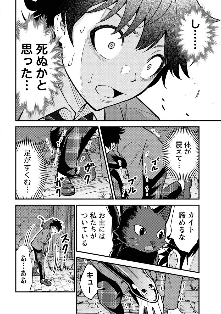 殴りテイマーの異世界生活 ~後衛なのに前衛で戦う魔物使い~ 第2話 - 24
