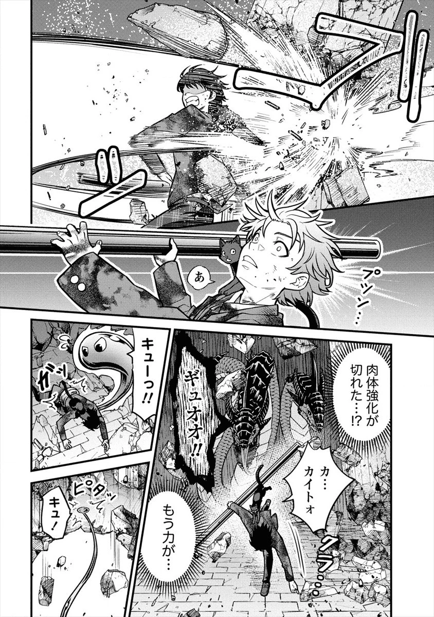 殴りテイマーの異世界生活 ~後衛なのに前衛で戦う魔物使い~ 第2話 - 34