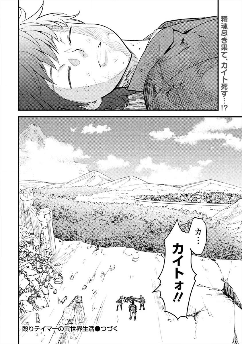 殴りテイマーの異世界生活 ~後衛なのに前衛で戦う魔物使い~ 第2話 - 42