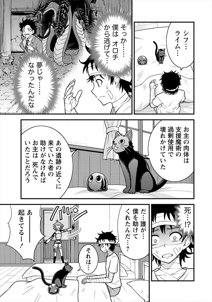 殴りテイマーの異世界生活 ~後衛なのに前衛で戦う魔物使い~ 第3話 - 9