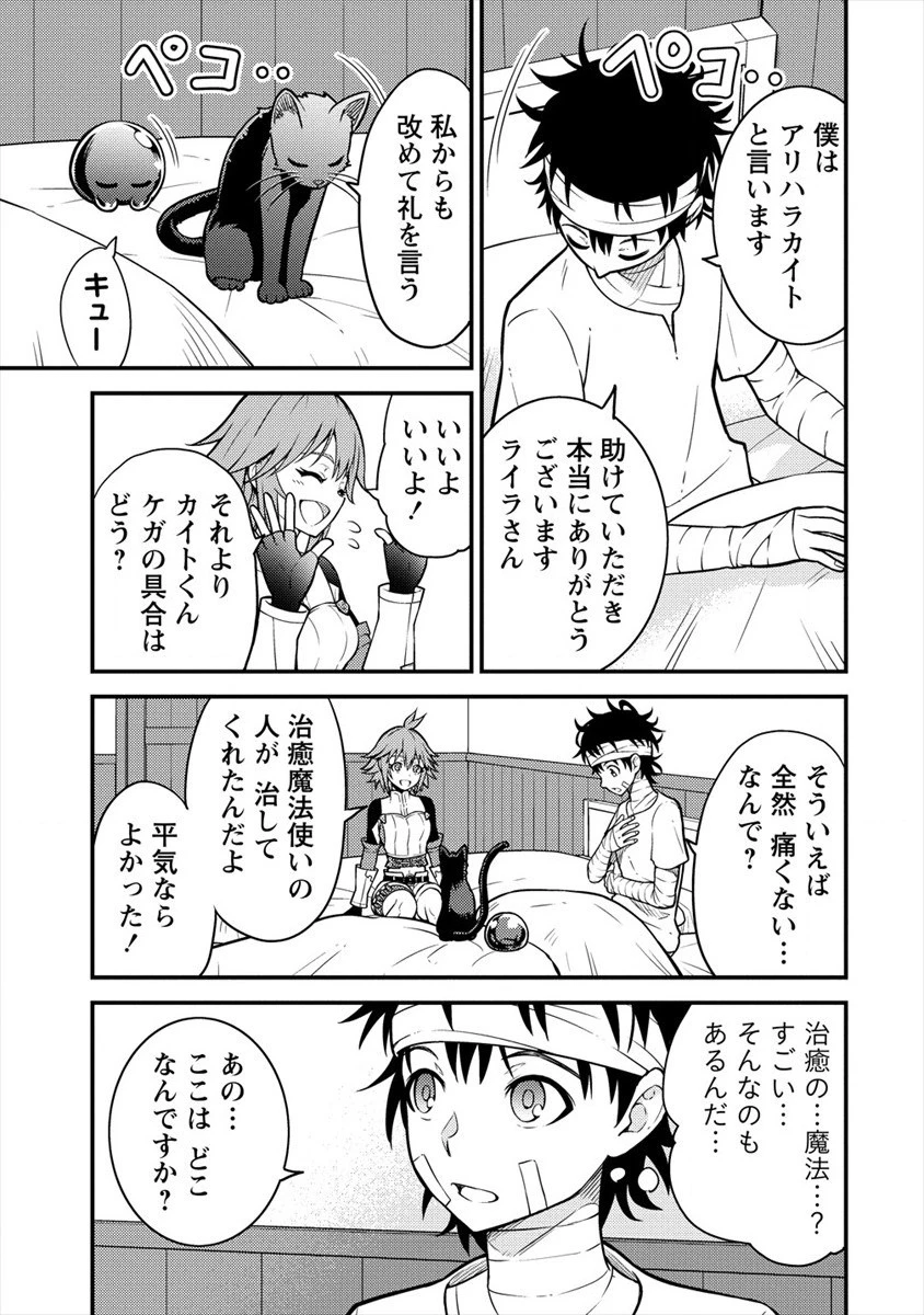 殴りテイマーの異世界生活 ~後衛なのに前衛で戦う魔物使い~ 第3話 - 11