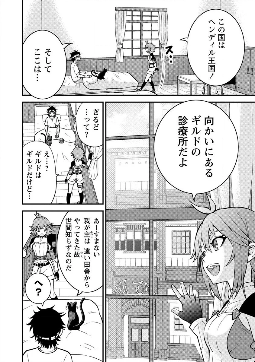 殴りテイマーの異世界生活 ~後衛なのに前衛で戦う魔物使い~ 第3話 - 12