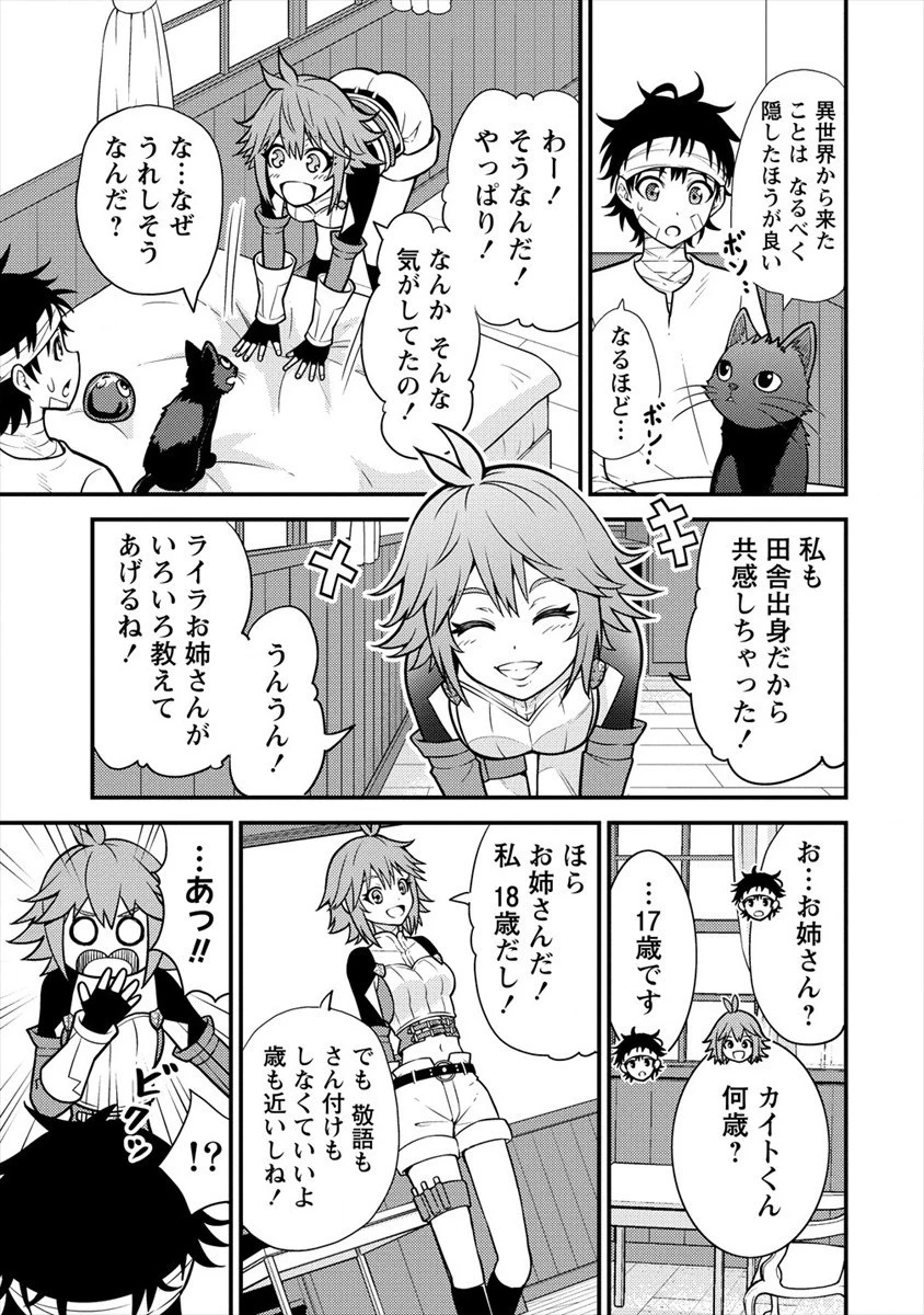 殴りテイマーの異世界生活 ~後衛なのに前衛で戦う魔物使い~ 第3話 - 13