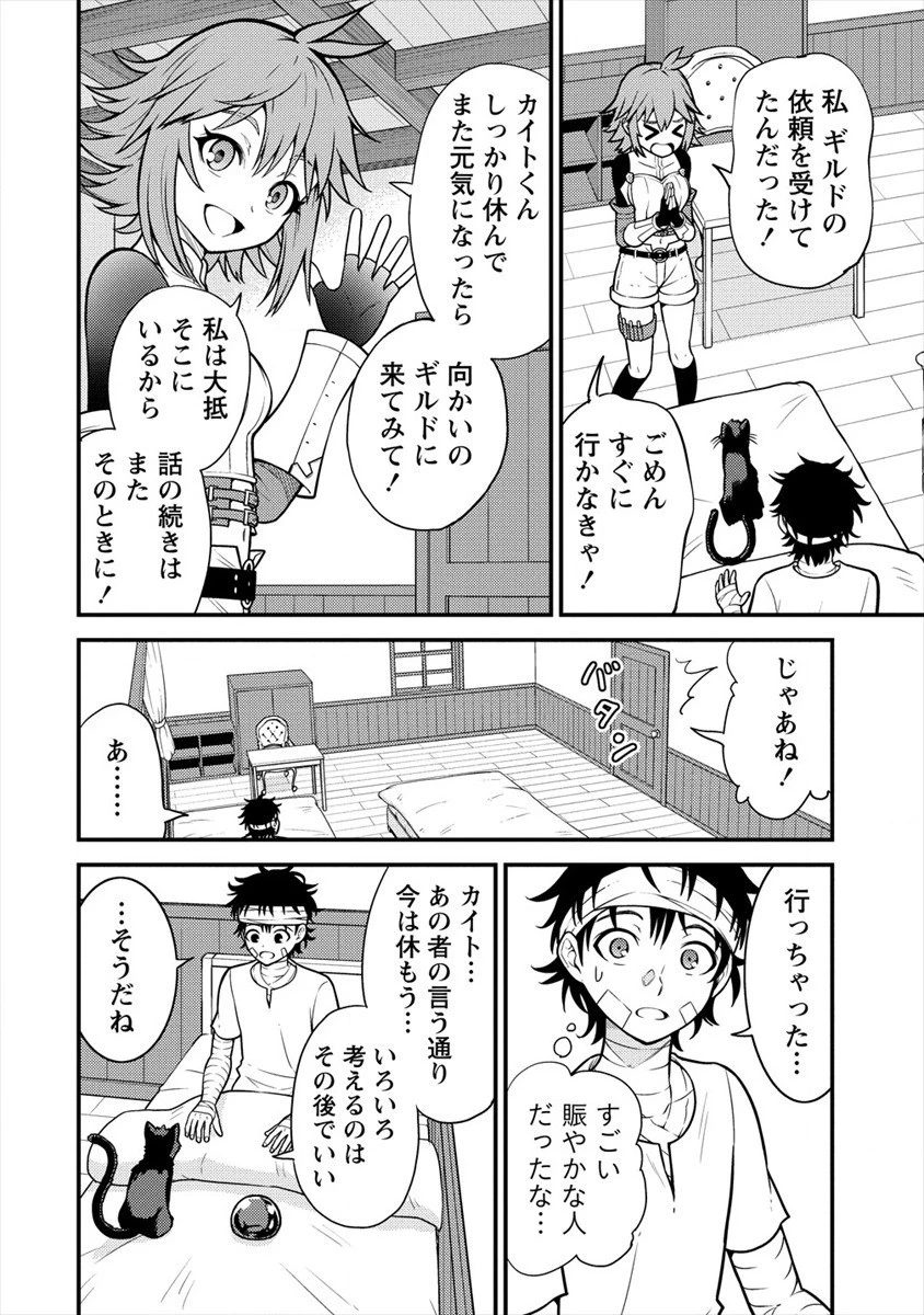 殴りテイマーの異世界生活 ~後衛なのに前衛で戦う魔物使い~ 第3話 - 14