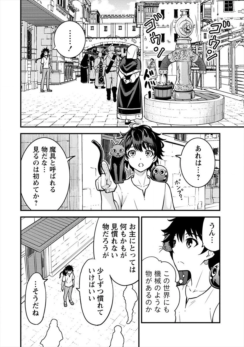 殴りテイマーの異世界生活 ~後衛なのに前衛で戦う魔物使い~ 第3話 - 16