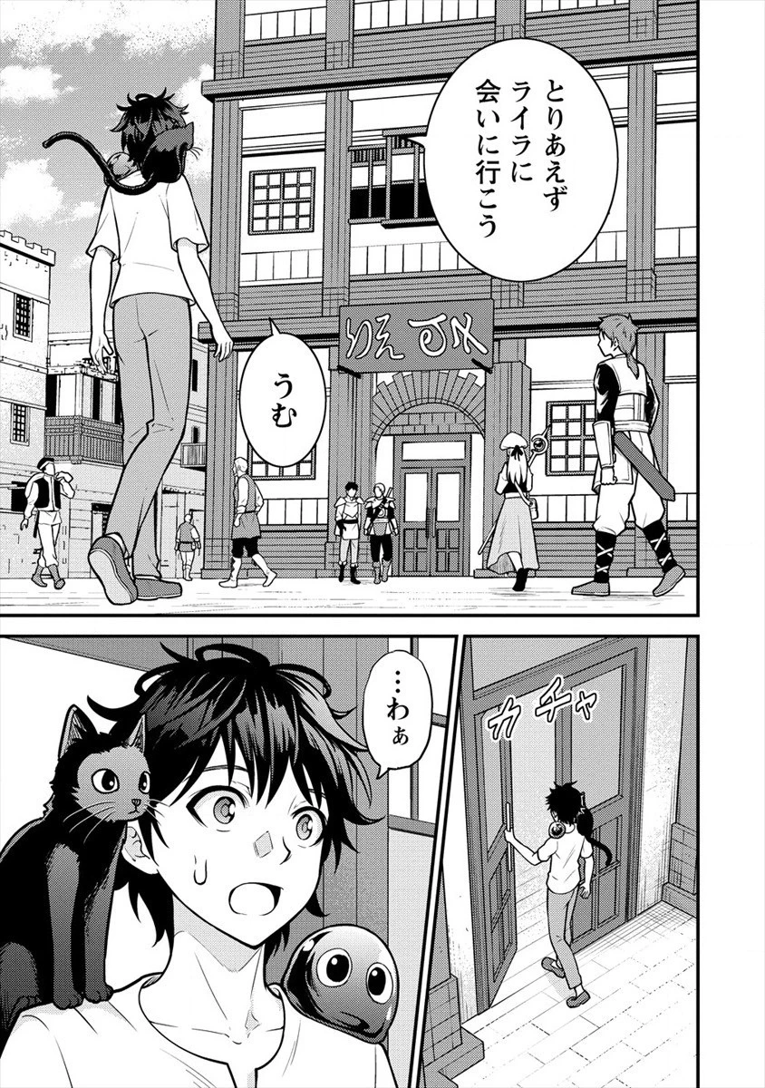 殴りテイマーの異世界生活 ~後衛なのに前衛で戦う魔物使い~ 第3話 - 17