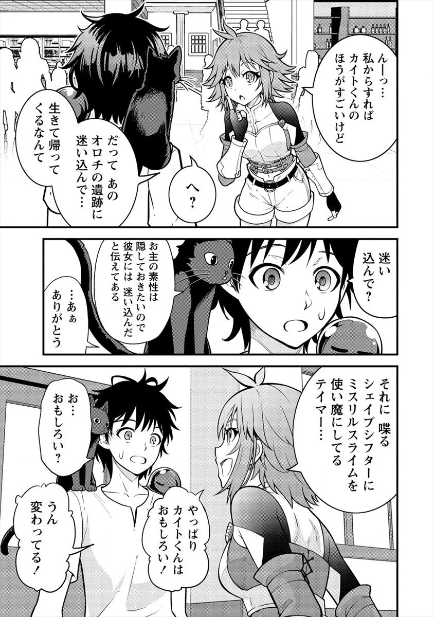 殴りテイマーの異世界生活 ~後衛なのに前衛で戦う魔物使い~ 第3話 - 21