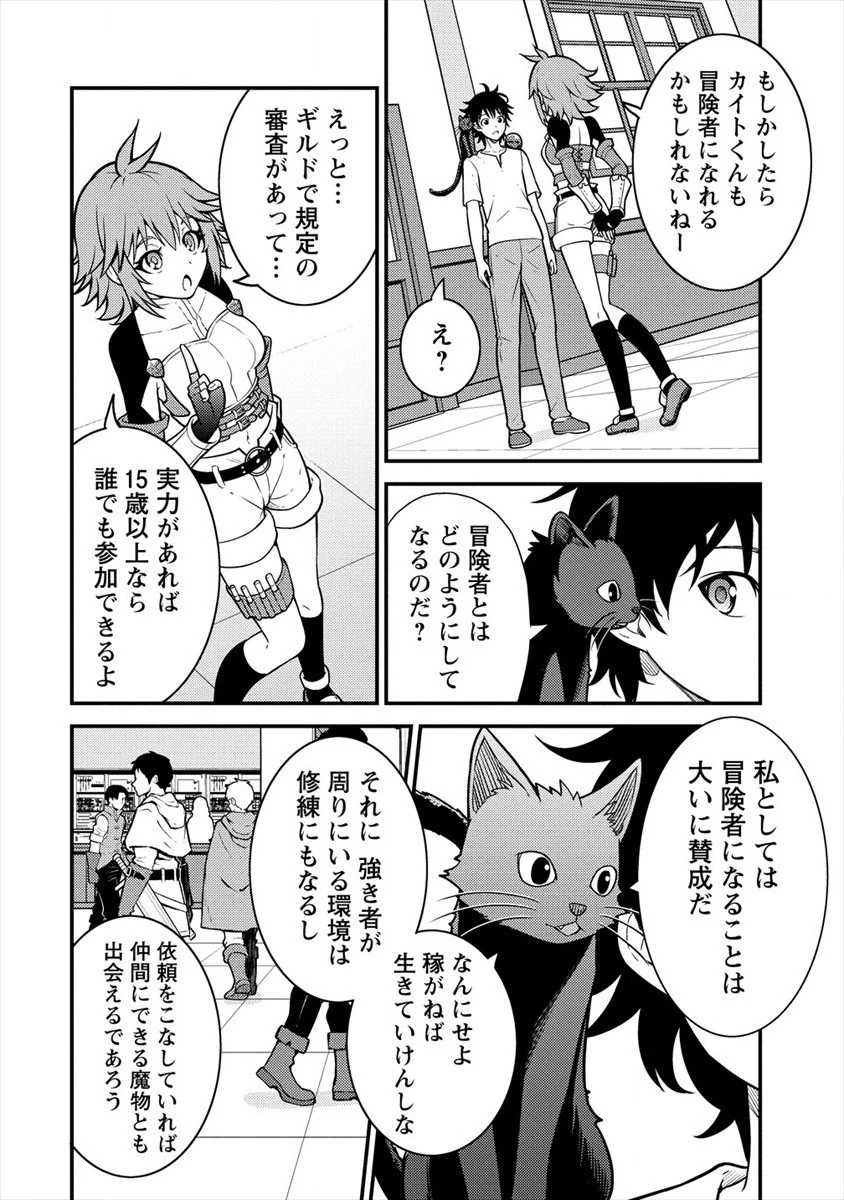 殴りテイマーの異世界生活 ~後衛なのに前衛で戦う魔物使い~ 第3話 - 22