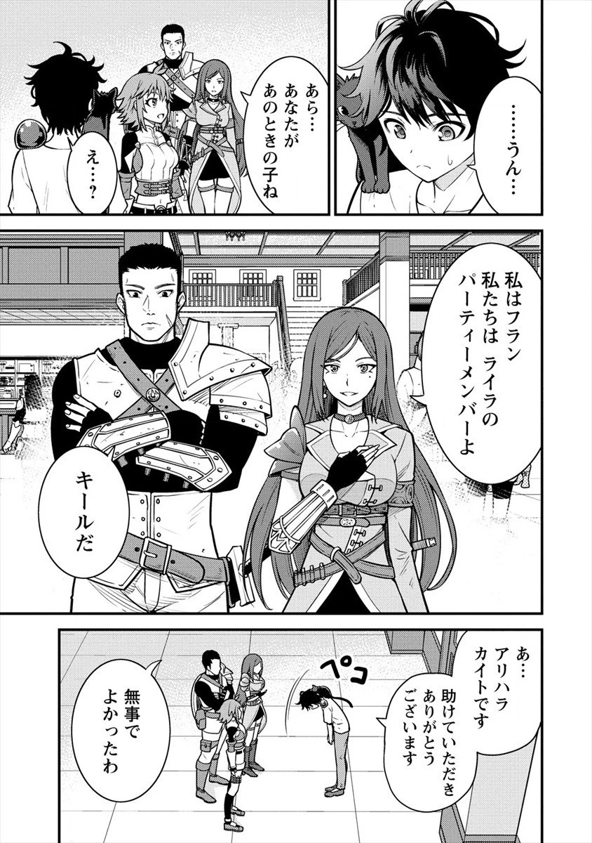 殴りテイマーの異世界生活 ~後衛なのに前衛で戦う魔物使い~ 第3話 - 23
