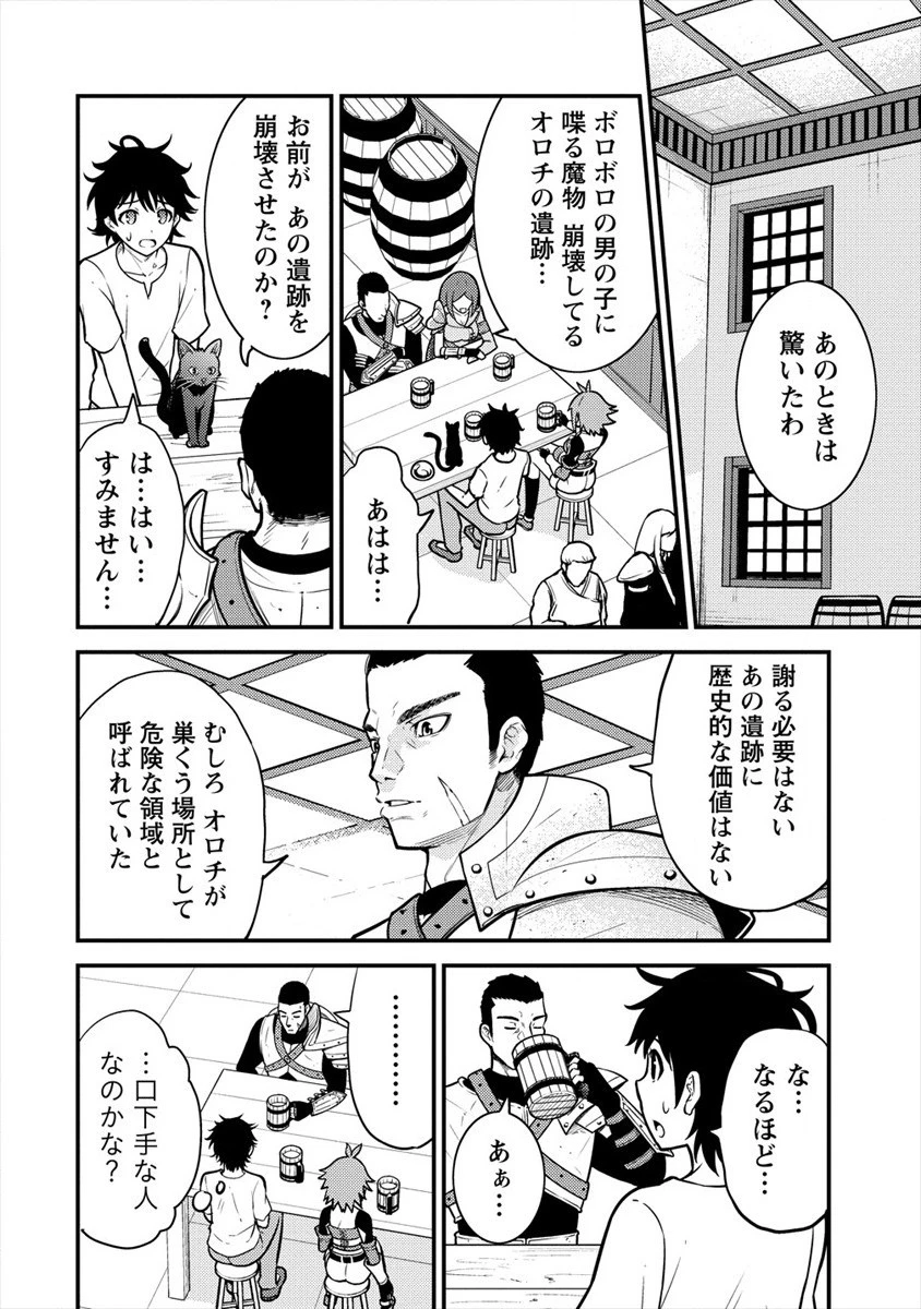 殴りテイマーの異世界生活 ~後衛なのに前衛で戦う魔物使い~ 第3話 - 24