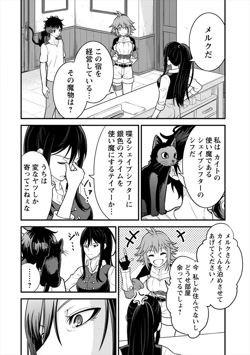 殴りテイマーの異世界生活 ~後衛なのに前衛で戦う魔物使い~ 第3話 - 32