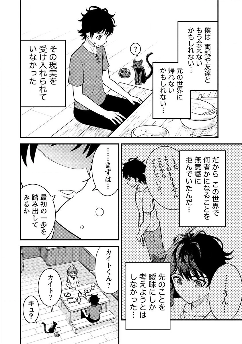 殴りテイマーの異世界生活 ~後衛なのに前衛で戦う魔物使い~ 第3話 - 36