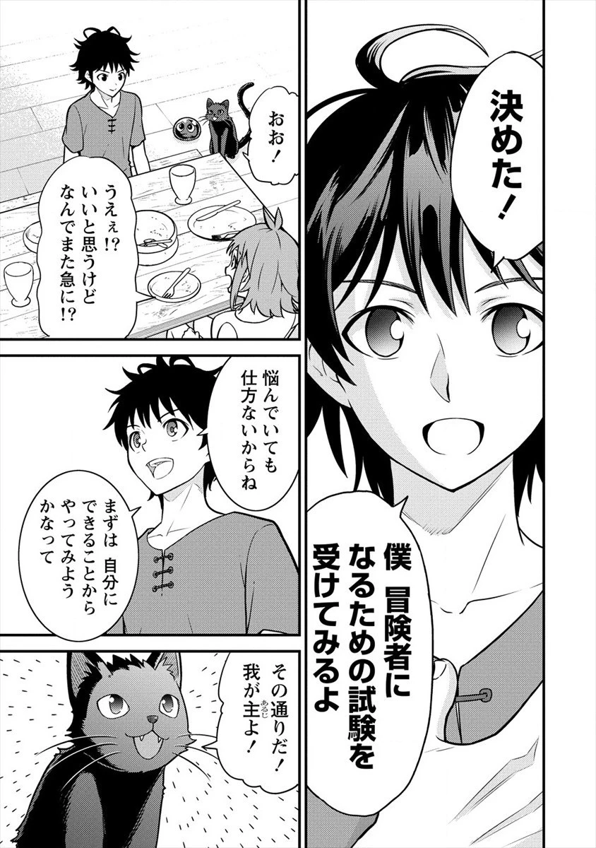 殴りテイマーの異世界生活 ~後衛なのに前衛で戦う魔物使い~ 第3話 - 37