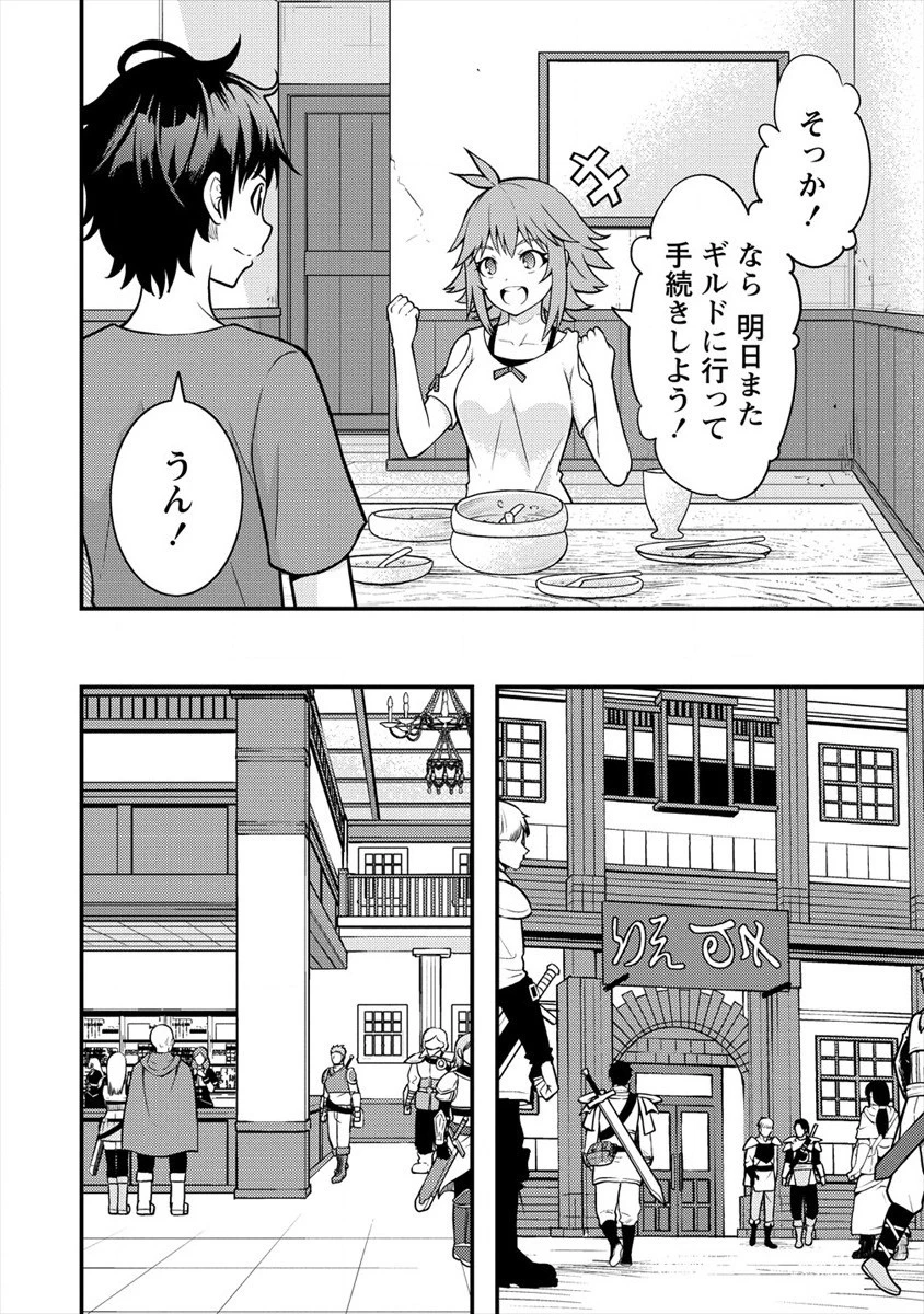 殴りテイマーの異世界生活 ~後衛なのに前衛で戦う魔物使い~ 第3話 - 38