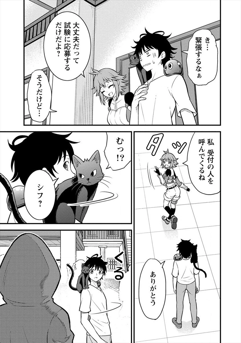 殴りテイマーの異世界生活 ~後衛なのに前衛で戦う魔物使い~ 第3話 - 39