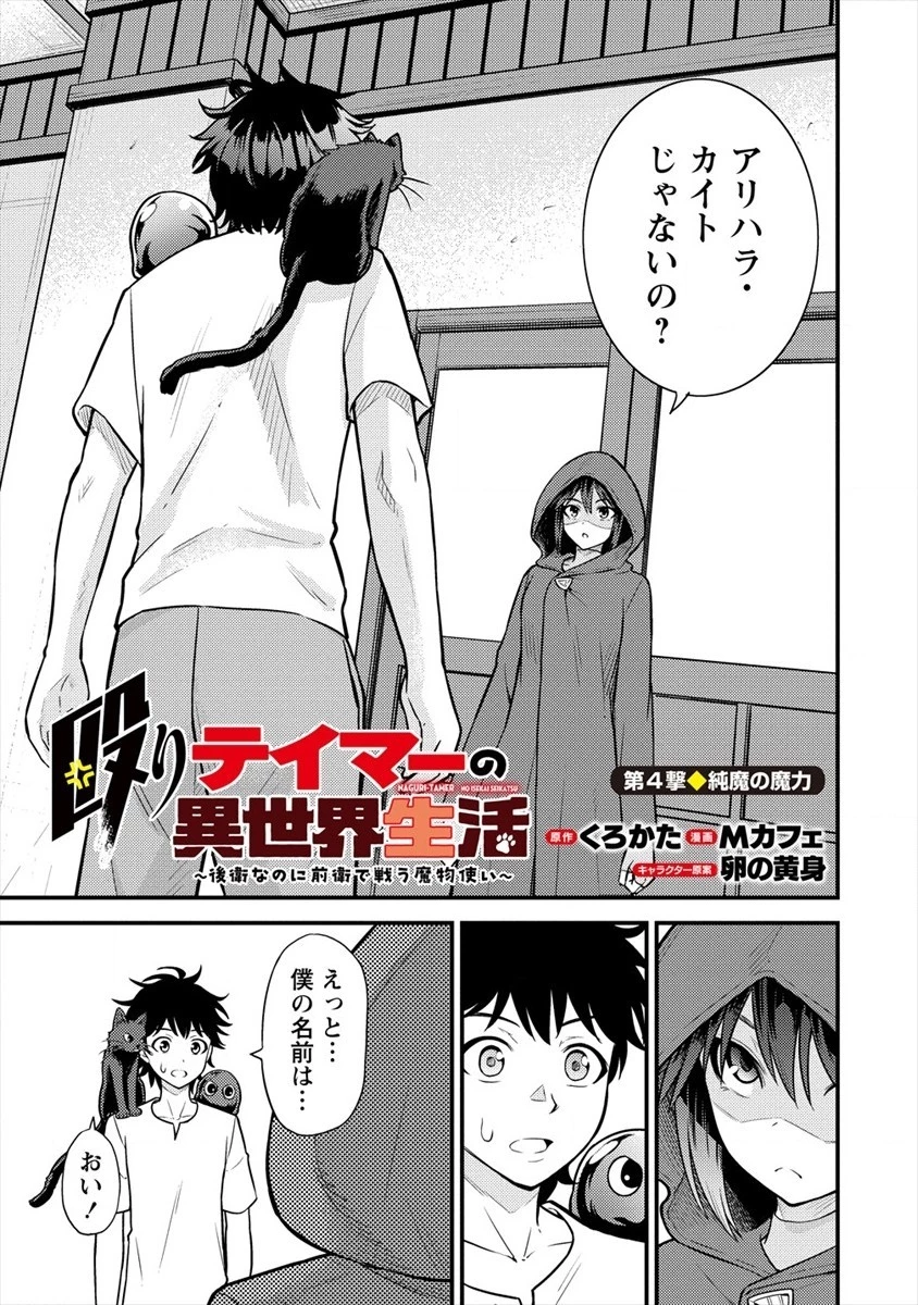 殴りテイマーの異世界生活 ~後衛なのに前衛で戦う魔物使い~ 第4話 - 1