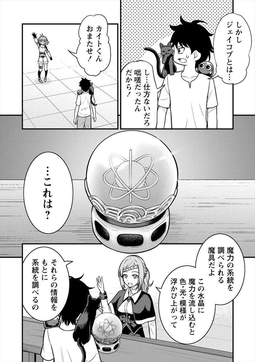殴りテイマーの異世界生活 ~後衛なのに前衛で戦う魔物使い~ 第4話 - 4