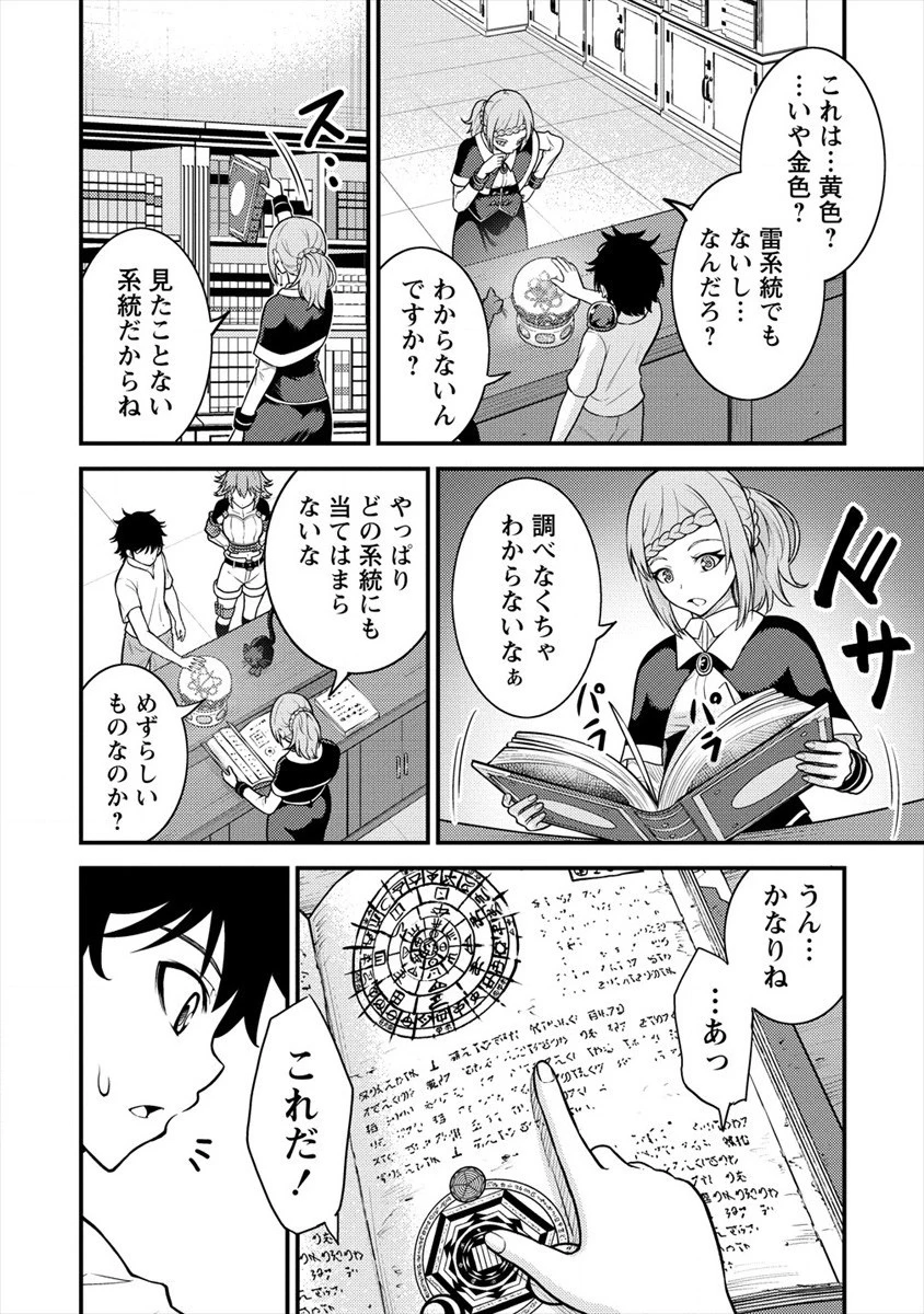 殴りテイマーの異世界生活 ~後衛なのに前衛で戦う魔物使い~ 第4話 - 6