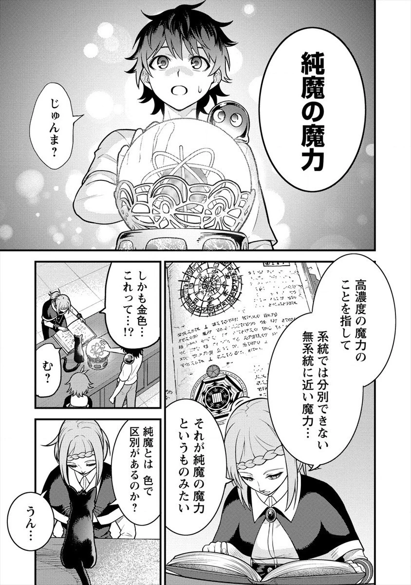 殴りテイマーの異世界生活 ~後衛なのに前衛で戦う魔物使い~ 第4話 - 7