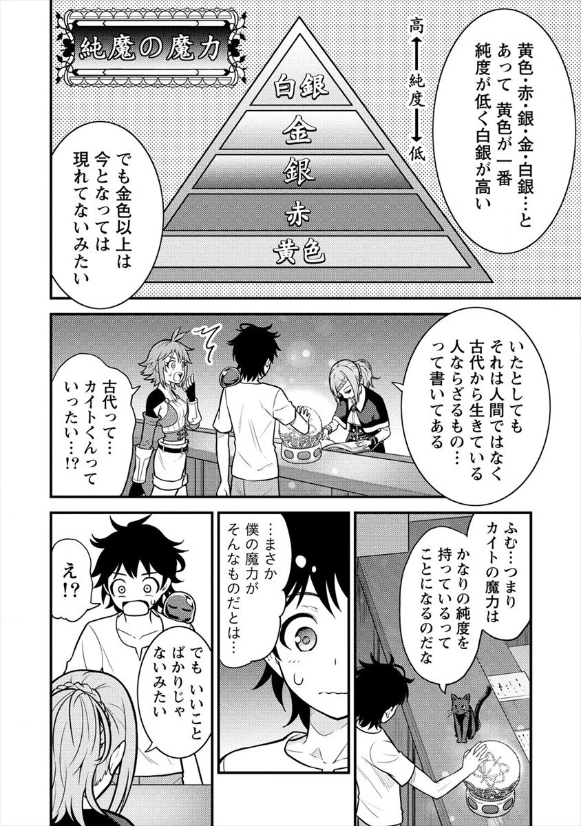 殴りテイマーの異世界生活 ~後衛なのに前衛で戦う魔物使い~ 第4話 - 8