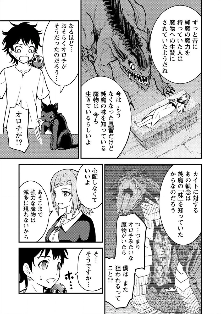 殴りテイマーの異世界生活 ~後衛なのに前衛で戦う魔物使い~ 第4話 - 9