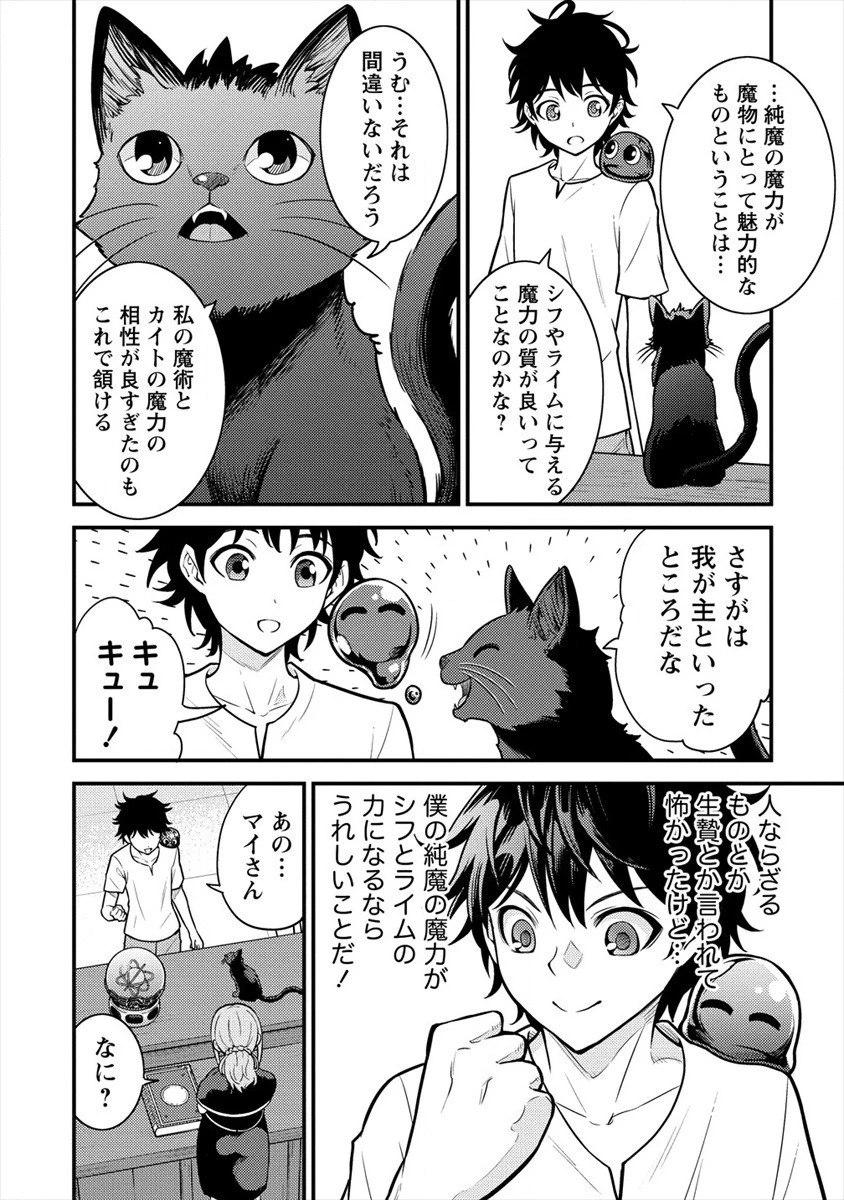 殴りテイマーの異世界生活 ~後衛なのに前衛で戦う魔物使い~ 第4話 - 10