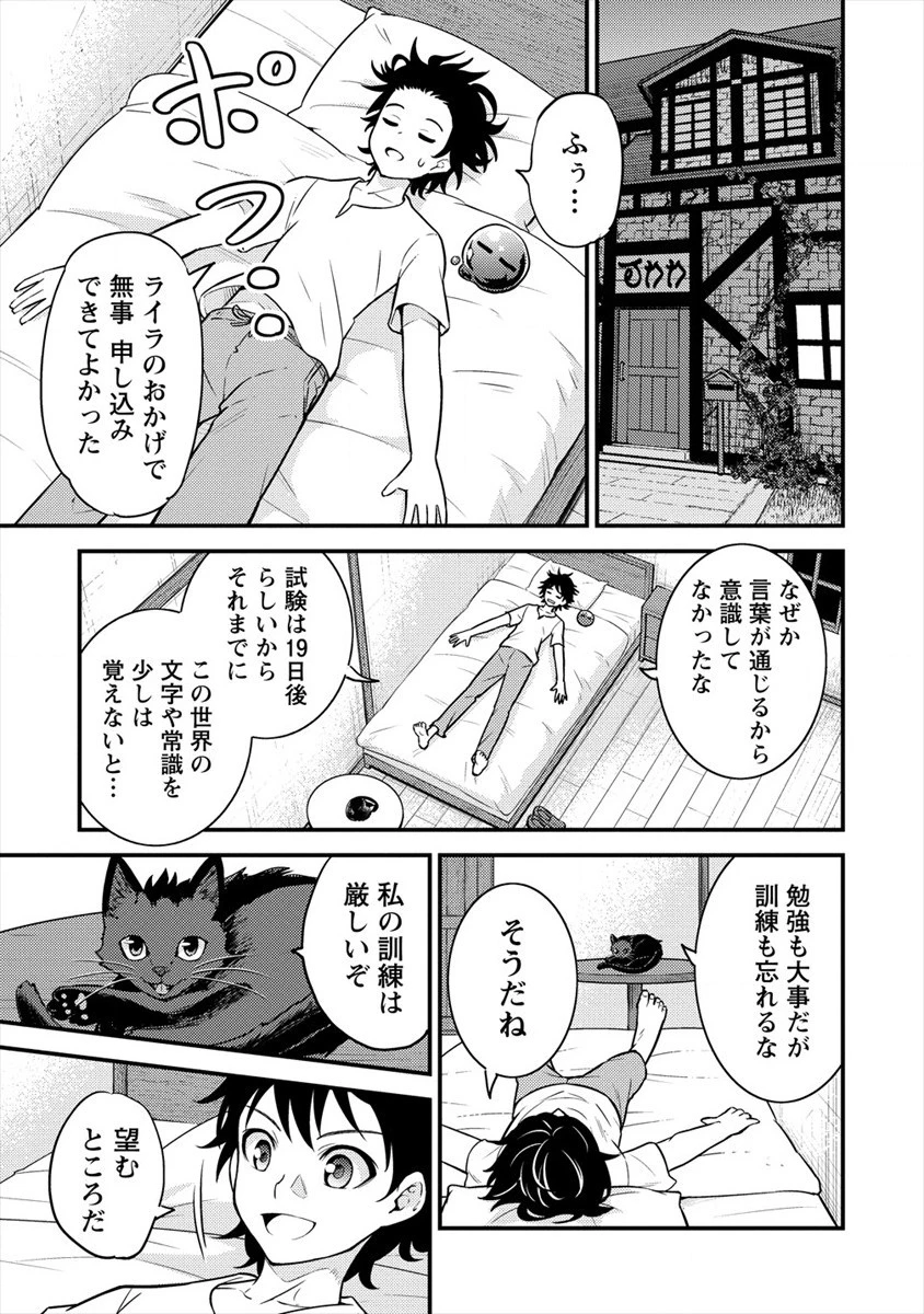殴りテイマーの異世界生活 ~後衛なのに前衛で戦う魔物使い~ 第4話 - 13