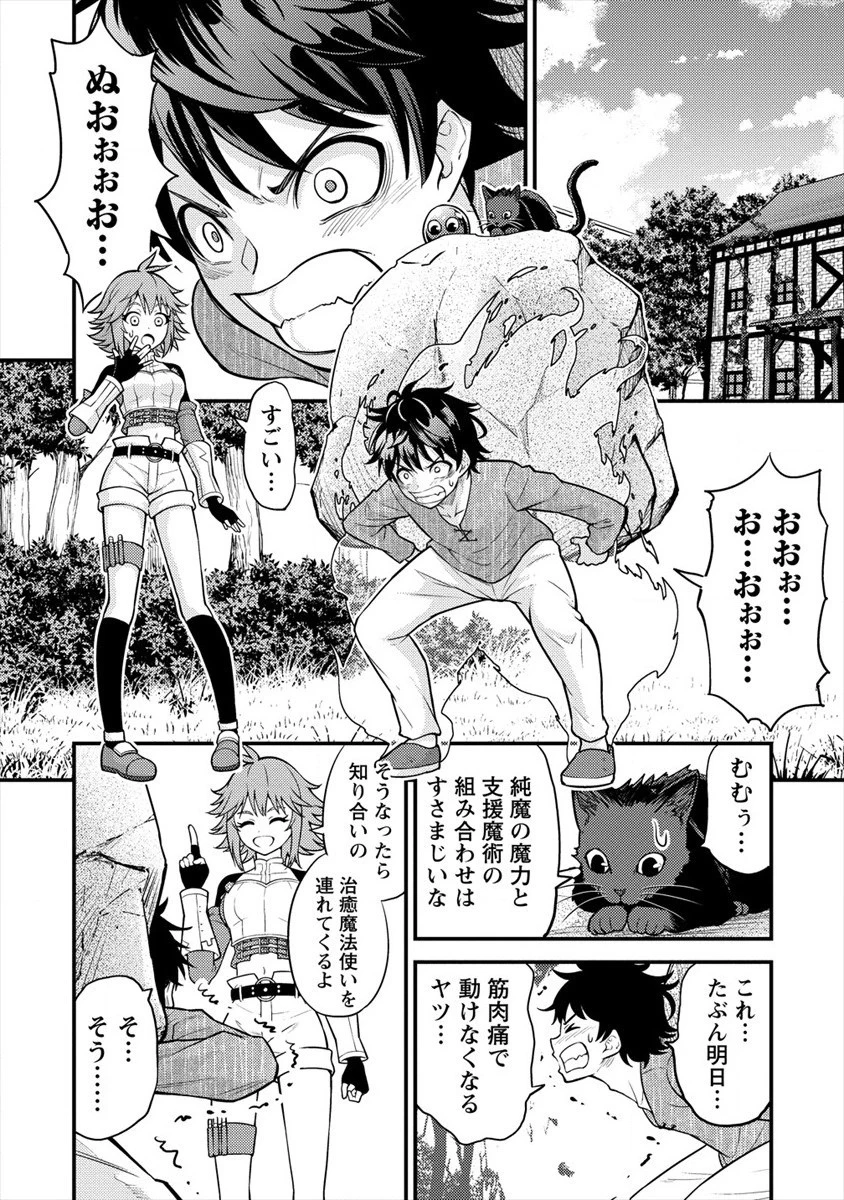 殴りテイマーの異世界生活 ~後衛なのに前衛で戦う魔物使い~ 第4話 - 14