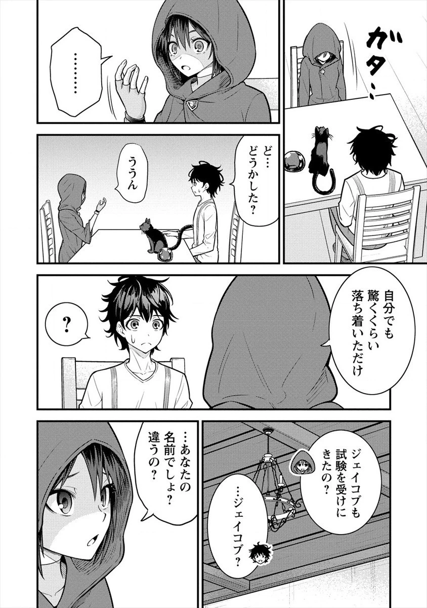 殴りテイマーの異世界生活 ~後衛なのに前衛で戦う魔物使い~ 第4話 - 18