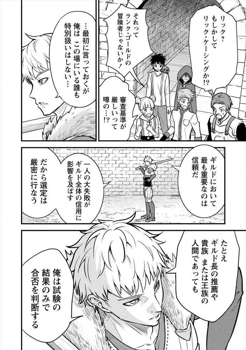 殴りテイマーの異世界生活 ~後衛なのに前衛で戦う魔物使い~ 第4話 - 24