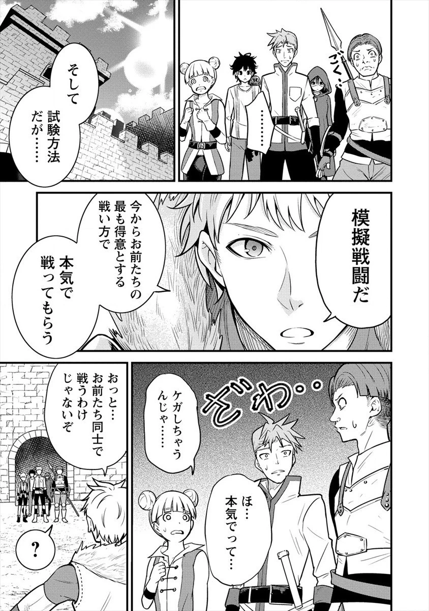 殴りテイマーの異世界生活 ~後衛なのに前衛で戦う魔物使い~ 第4話 - 25