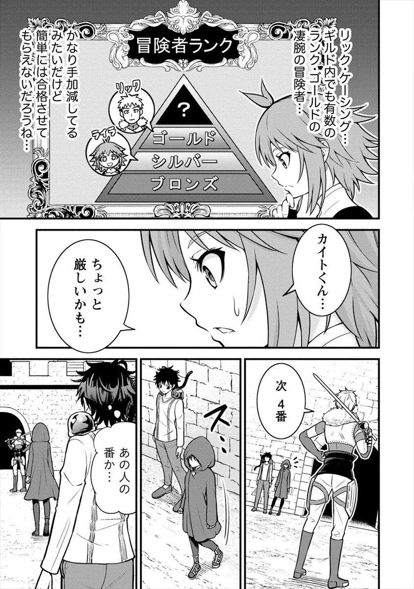 殴りテイマーの異世界生活 ~後衛なのに前衛で戦う魔物使い~ 第5話 - 3