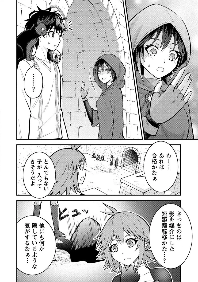 殴りテイマーの異世界生活 ~後衛なのに前衛で戦う魔物使い~ 第5話 - 12