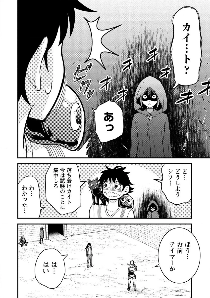 殴りテイマーの異世界生活 ~後衛なのに前衛で戦う魔物使い~ 第5話 - 14