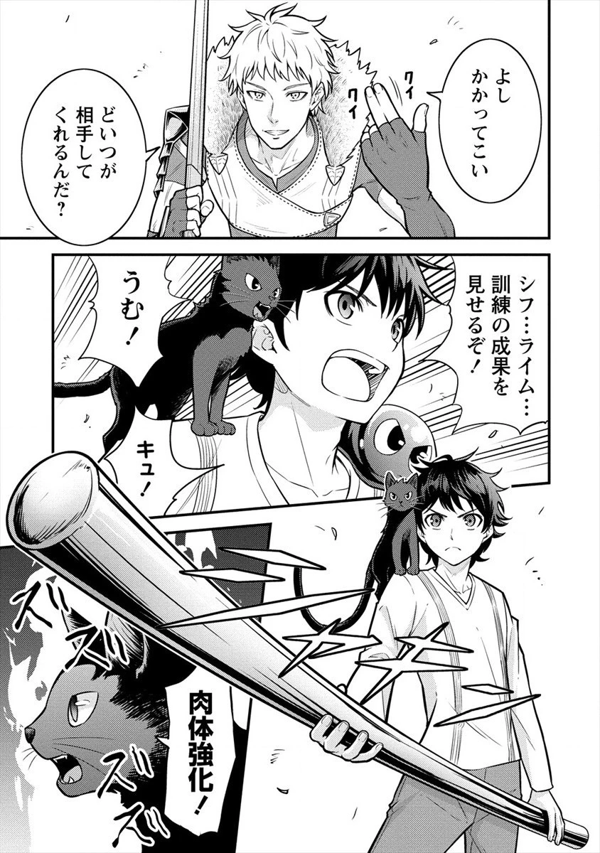 殴りテイマーの異世界生活 ~後衛なのに前衛で戦う魔物使い~ 第5話 - 15