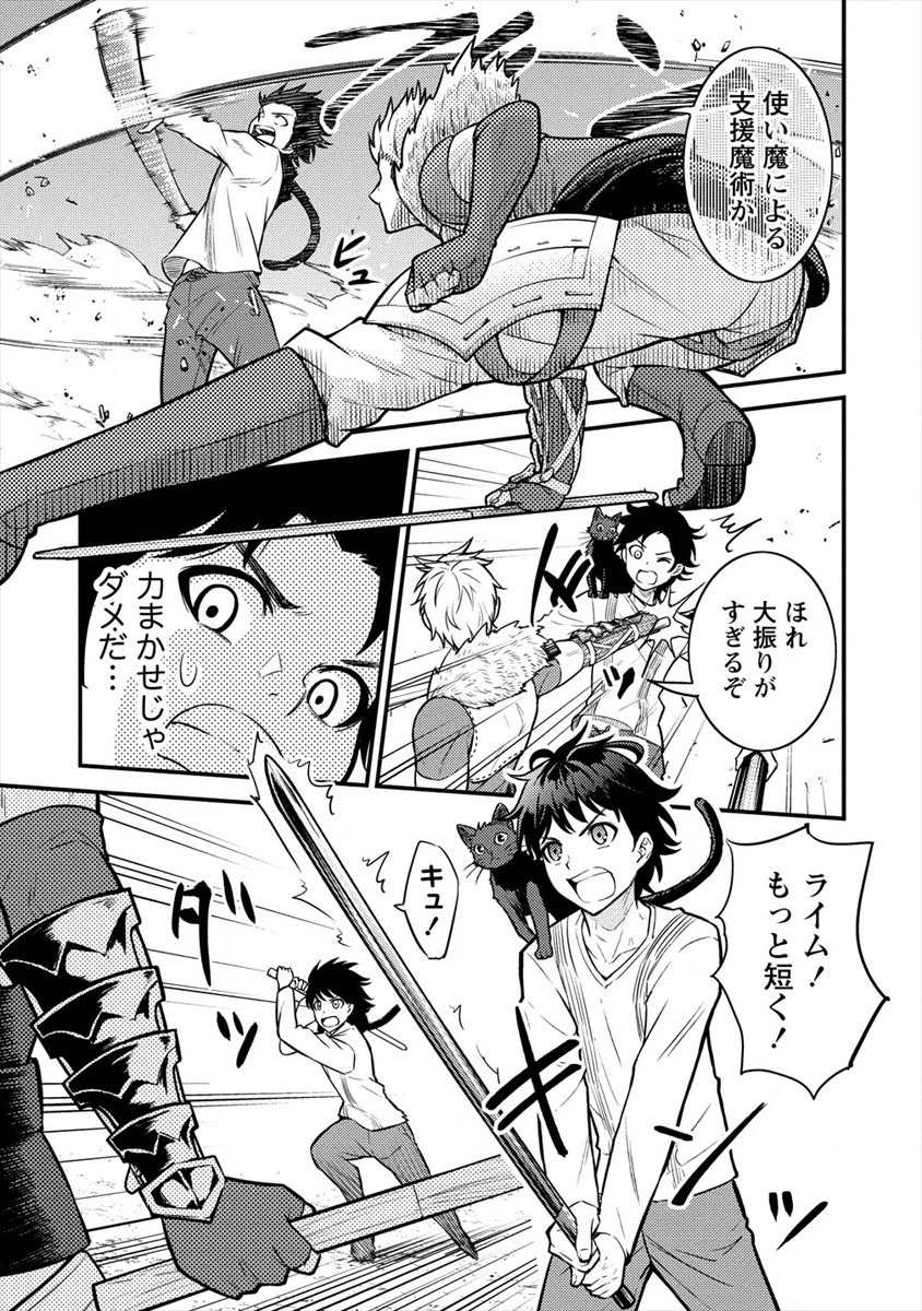 殴りテイマーの異世界生活 ~後衛なのに前衛で戦う魔物使い~ 第5話 - 17