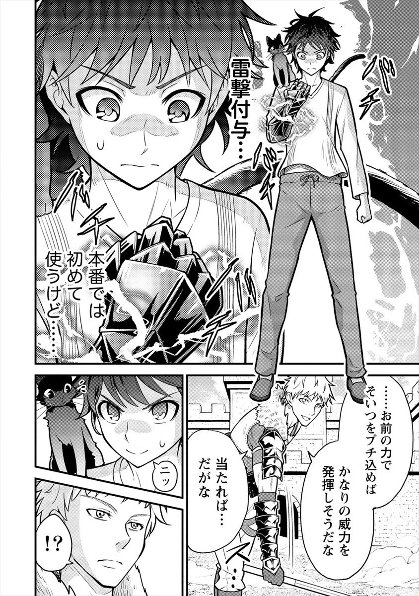 殴りテイマーの異世界生活 ~後衛なのに前衛で戦う魔物使い~ 第5話 - 22