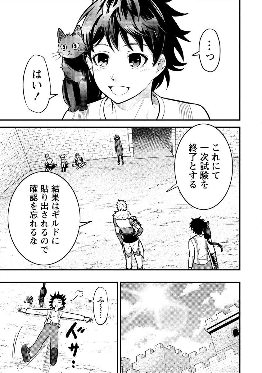 殴りテイマーの異世界生活 ~後衛なのに前衛で戦う魔物使い~ 第5話 - 31