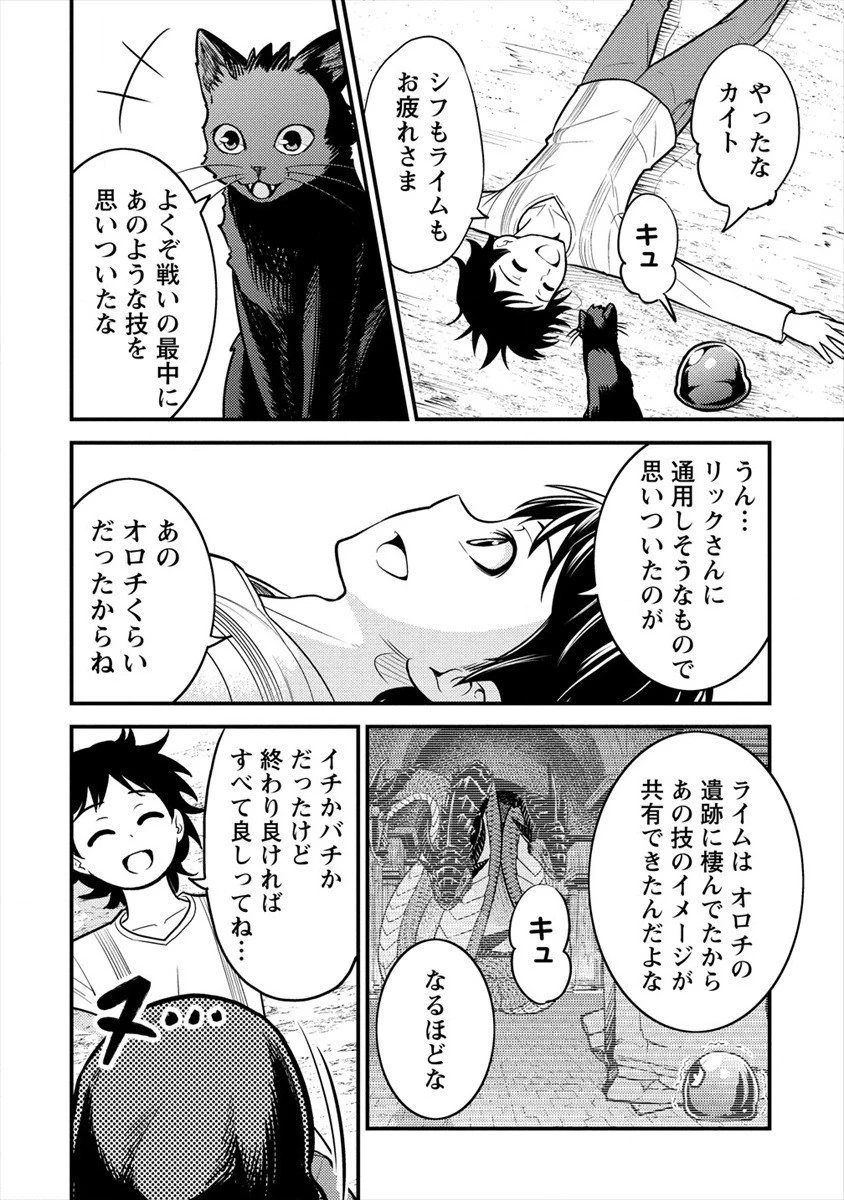 殴りテイマーの異世界生活 ~後衛なのに前衛で戦う魔物使い~ 第5話 - 32