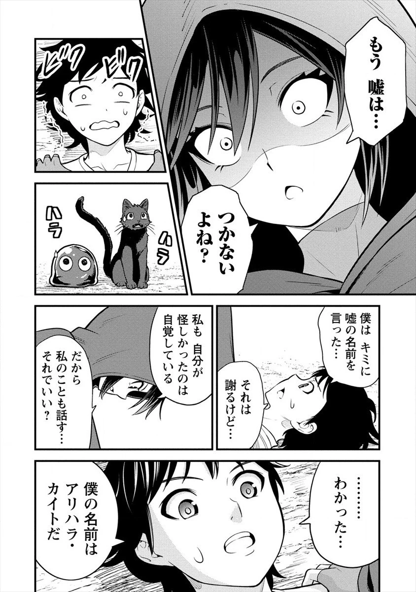 殴りテイマーの異世界生活 ~後衛なのに前衛で戦う魔物使い~ 第5話 - 34