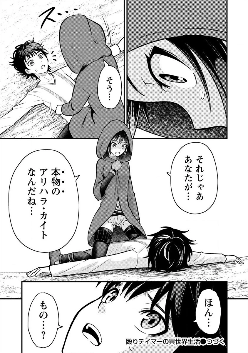 殴りテイマーの異世界生活 ~後衛なのに前衛で戦う魔物使い~ 第5話 - 35