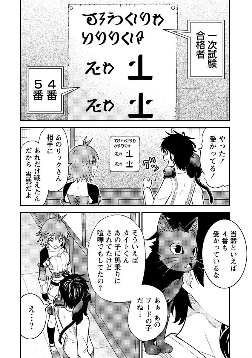 殴りテイマーの異世界生活 ~後衛なのに前衛で戦う魔物使い~ 第6話 - 2