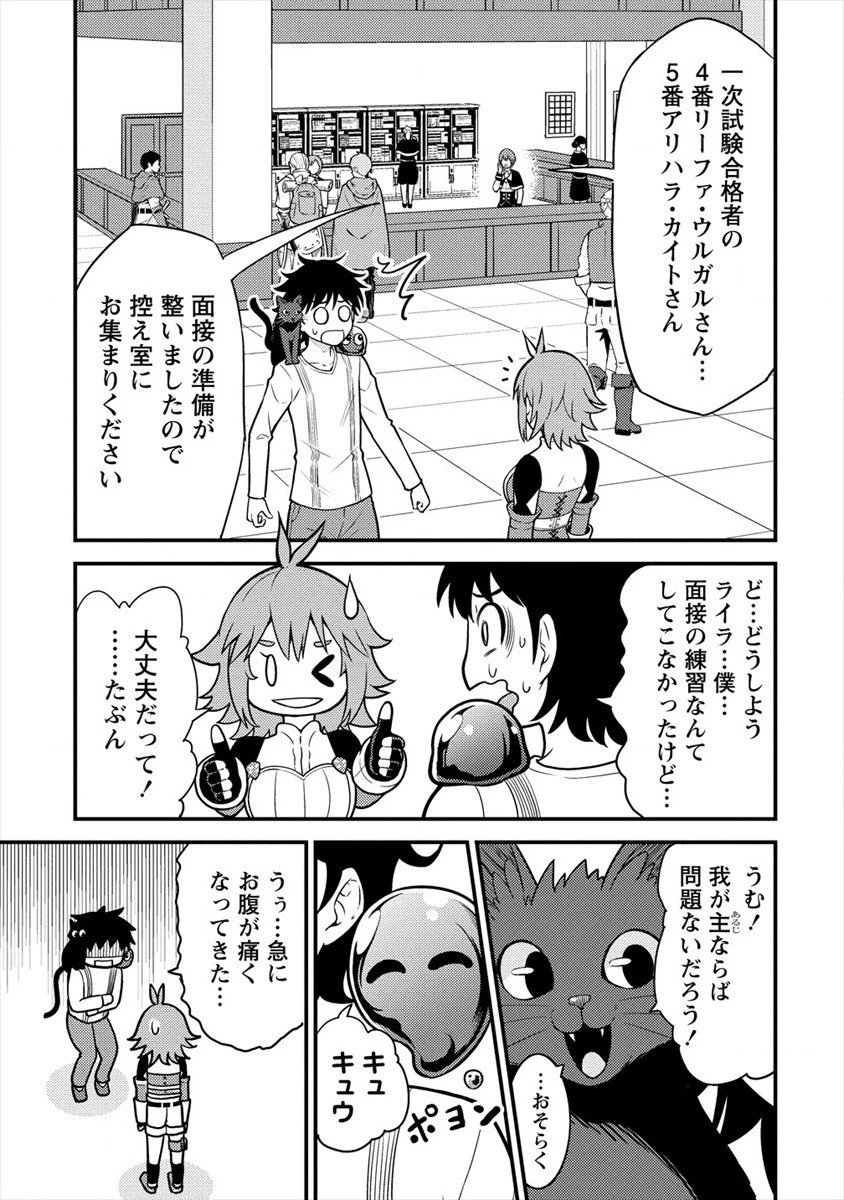 殴りテイマーの異世界生活 ~後衛なのに前衛で戦う魔物使い~ 第6話 - 5