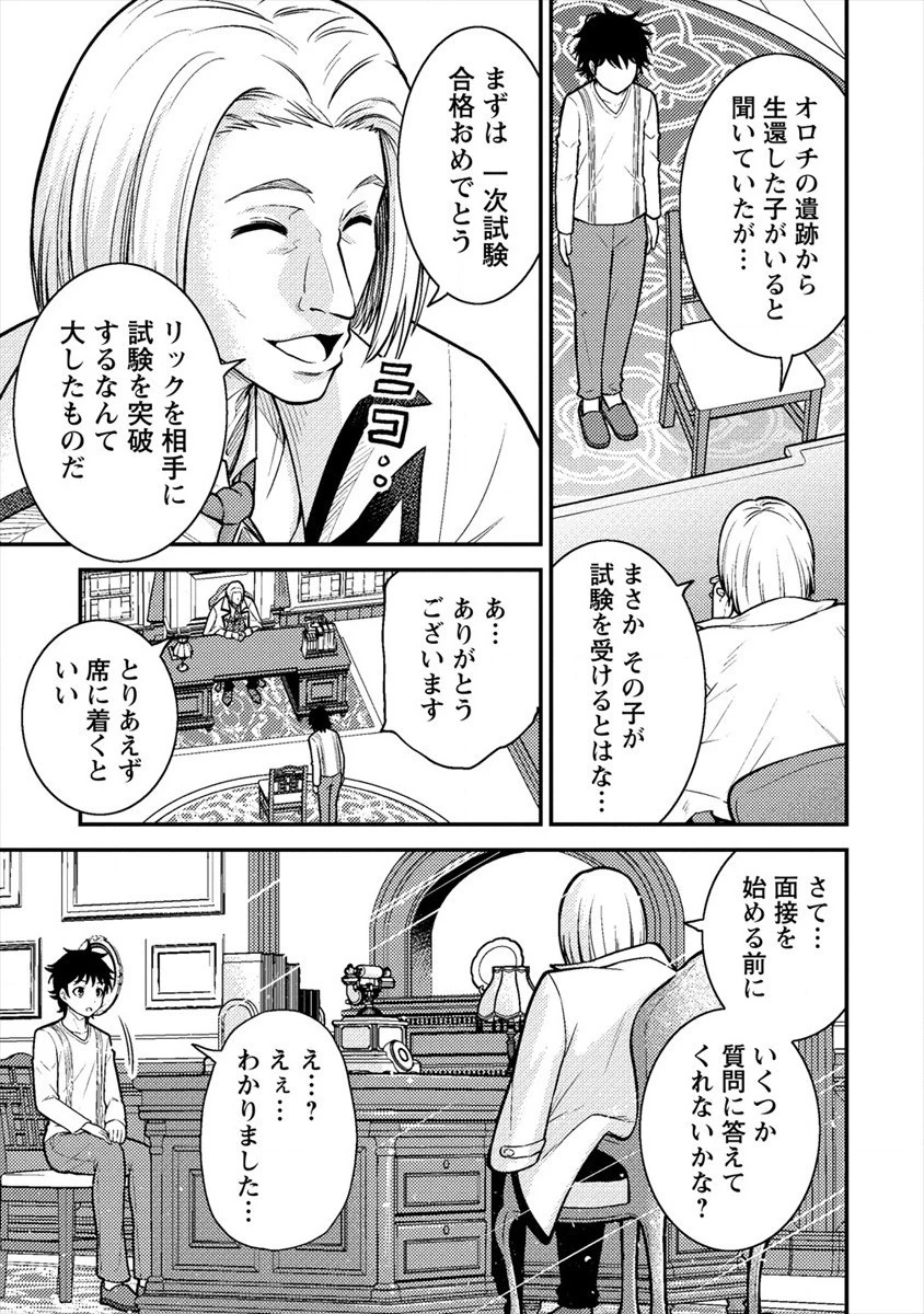 殴りテイマーの異世界生活 ~後衛なのに前衛で戦う魔物使い~ 第6話 - 9