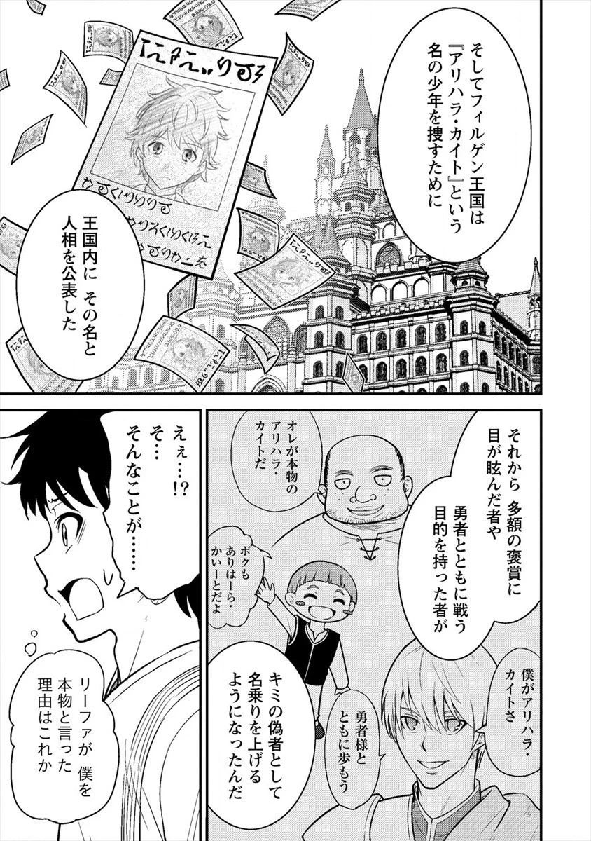 殴りテイマーの異世界生活 ~後衛なのに前衛で戦う魔物使い~ 第6話 - 13