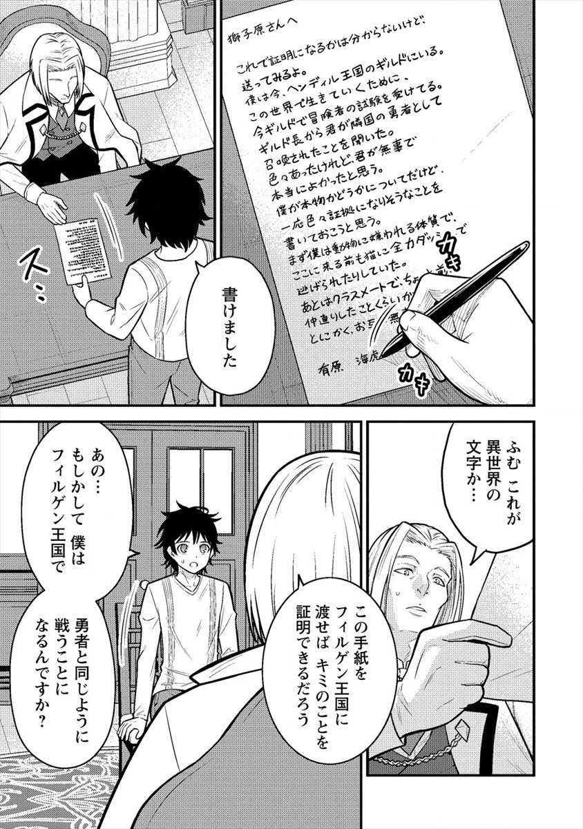 殴りテイマーの異世界生活 ~後衛なのに前衛で戦う魔物使い~ 第6話 - 17