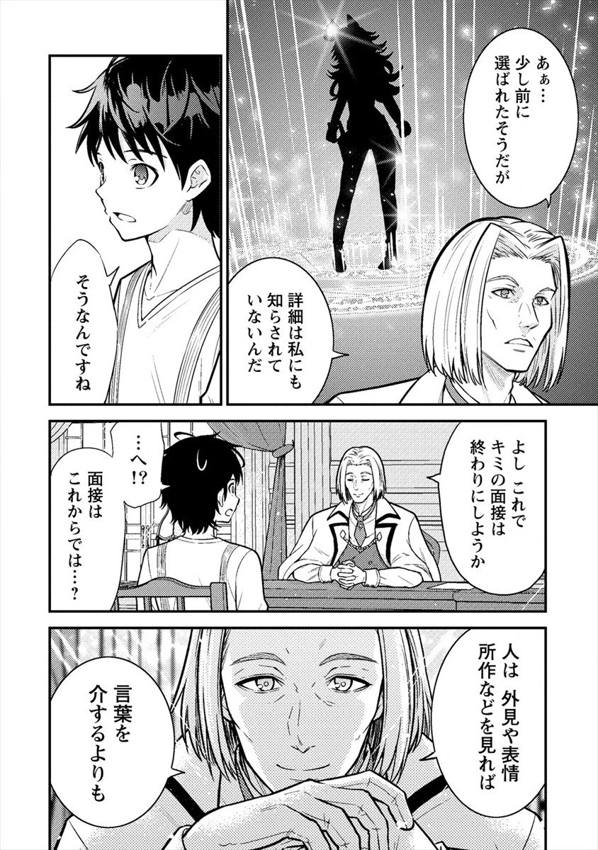 殴りテイマーの異世界生活 ~後衛なのに前衛で戦う魔物使い~ 第6話 - 20